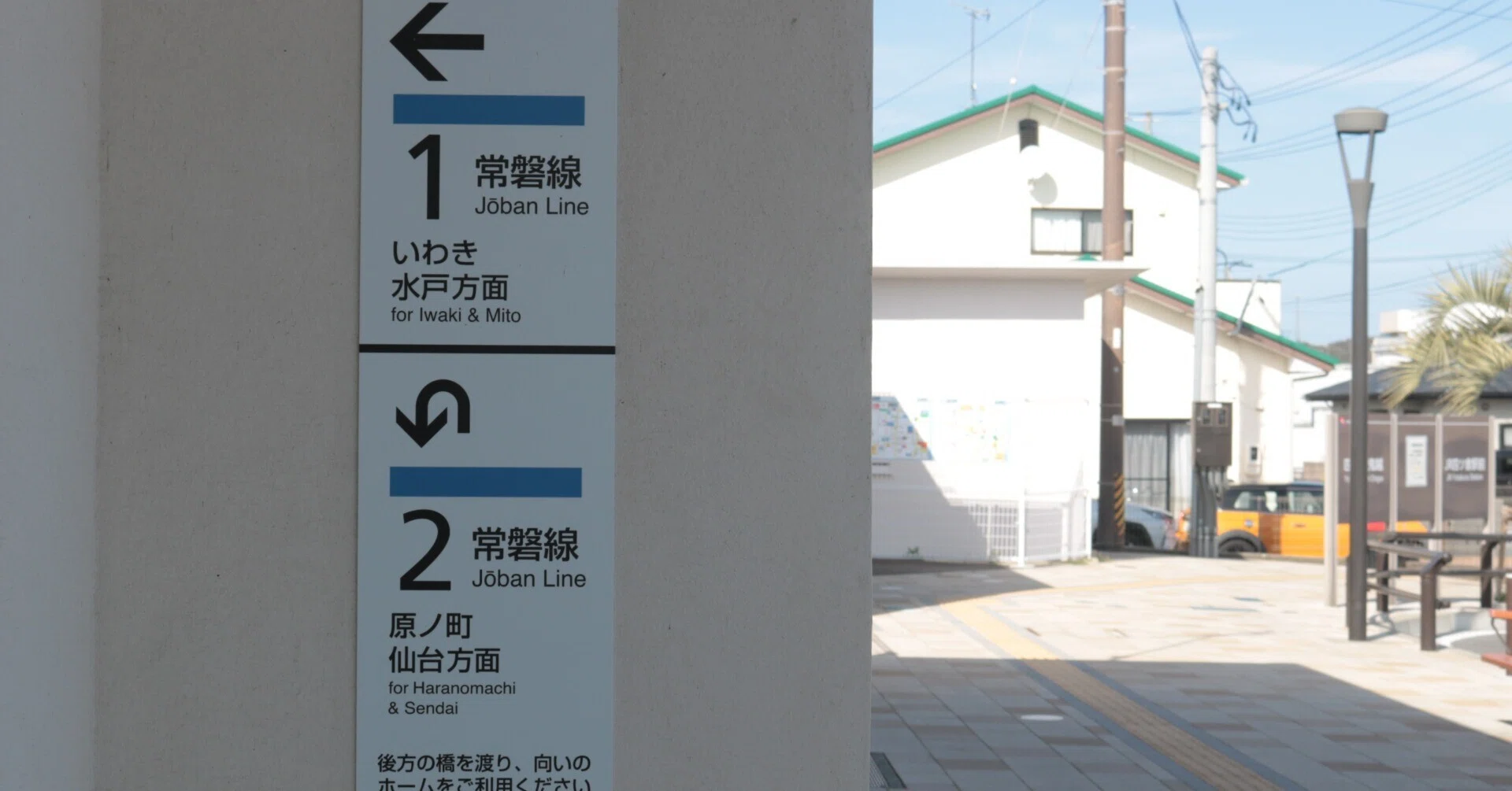 駅から駅を歩いて繋ぐ旅 JR常磐線15日目 いわき→久ノ浜（最終回/全3
