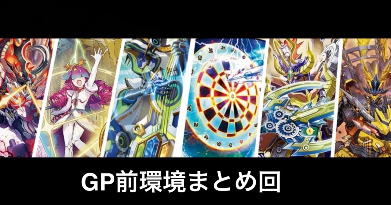 第47回アドコロ(GP前環境まとめ回)｜アドコロ