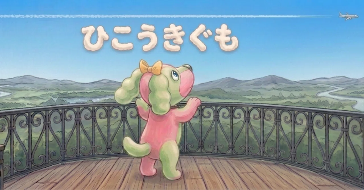 ひこうきぐもページ ひこうきぐも｜えだまめちゃん