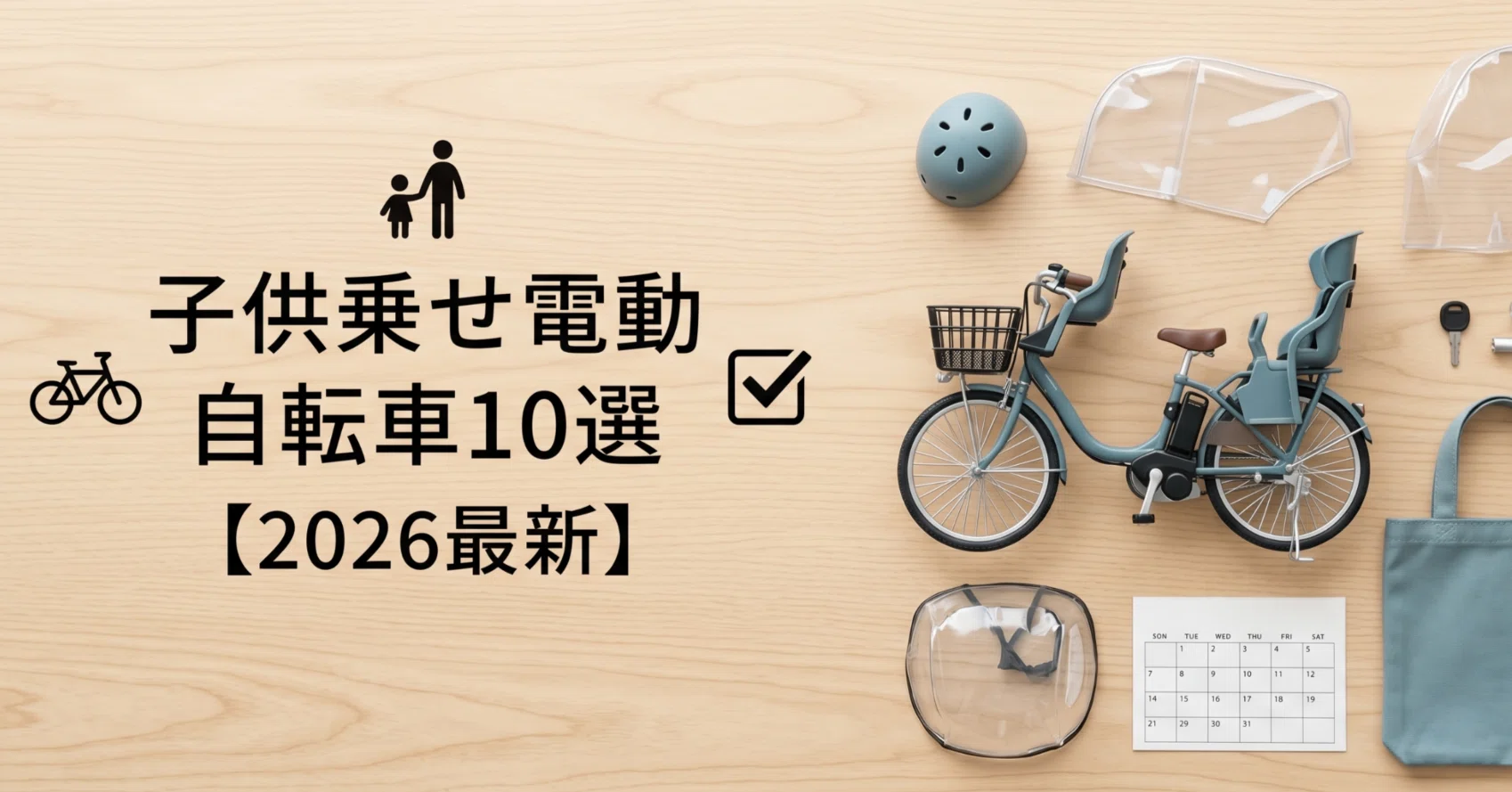 楽天市場で選ぶ！子供乗せ電動アシスト自転車おすすめ10選【2026年最新 