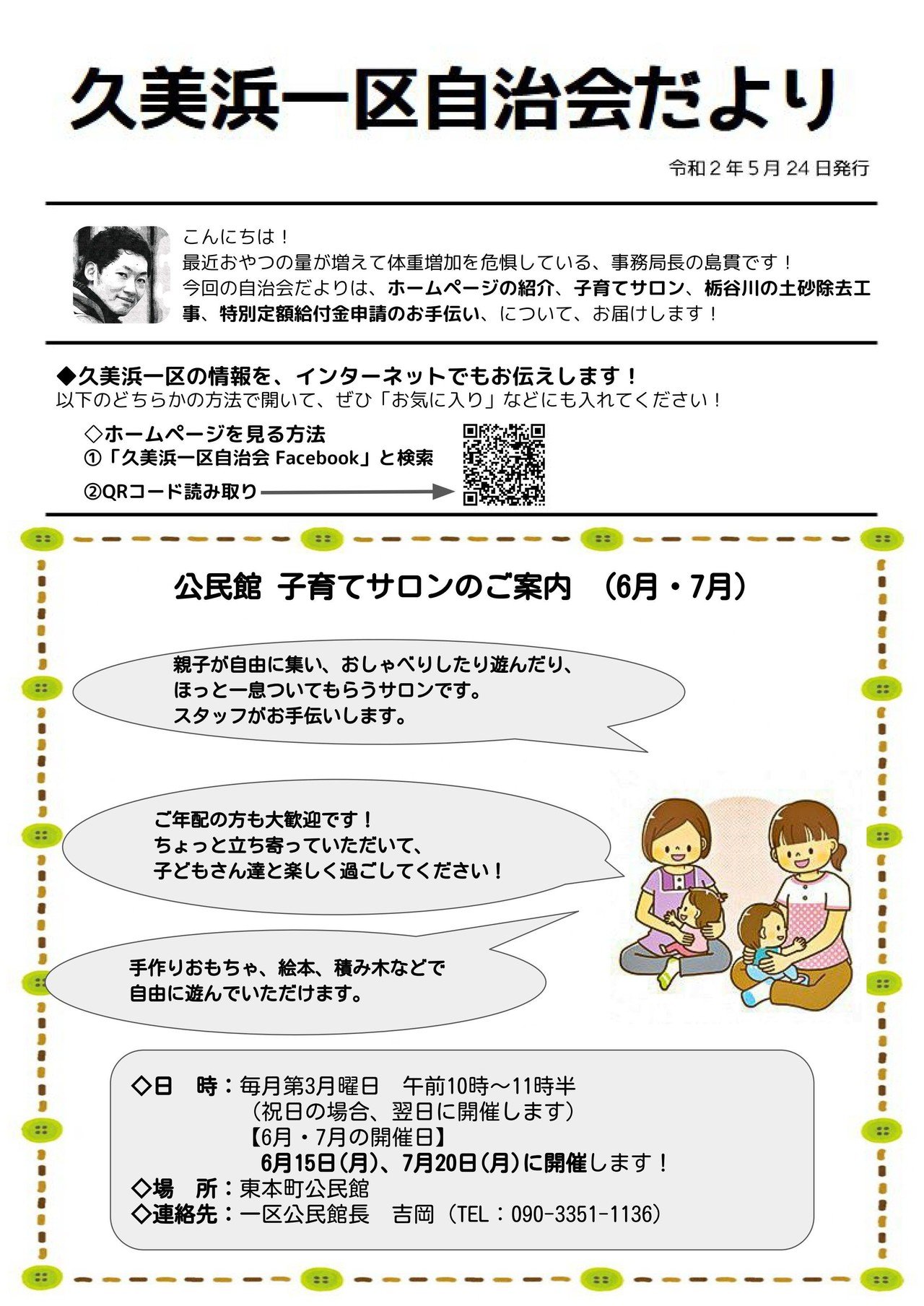 京都府京丹後市久美浜町一区地域の自治会だより5月号 島貫雄介 Note