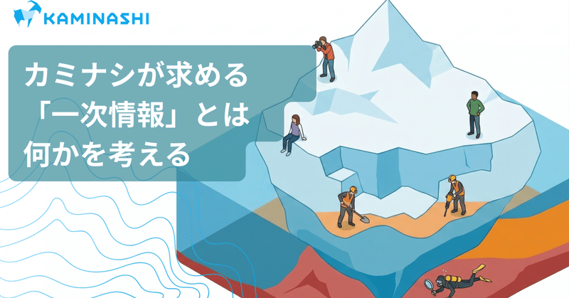 カミナシnote編集部