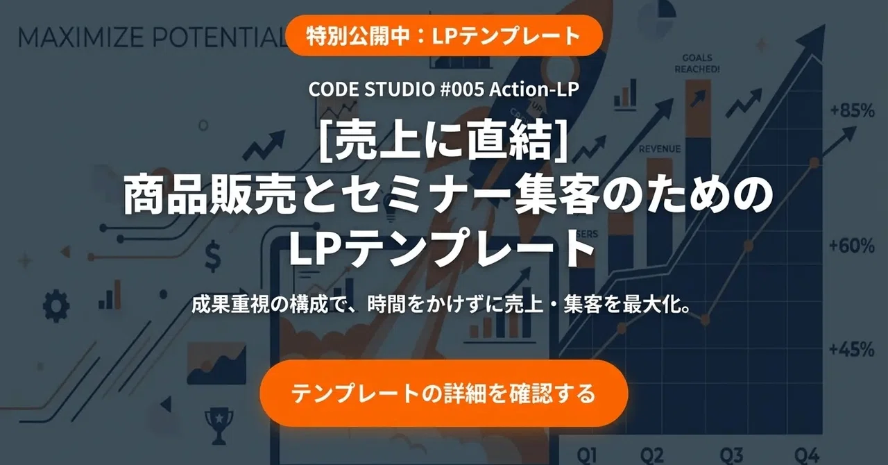 売上直結】商品販売・セミナー集客用ランディングページ(LP