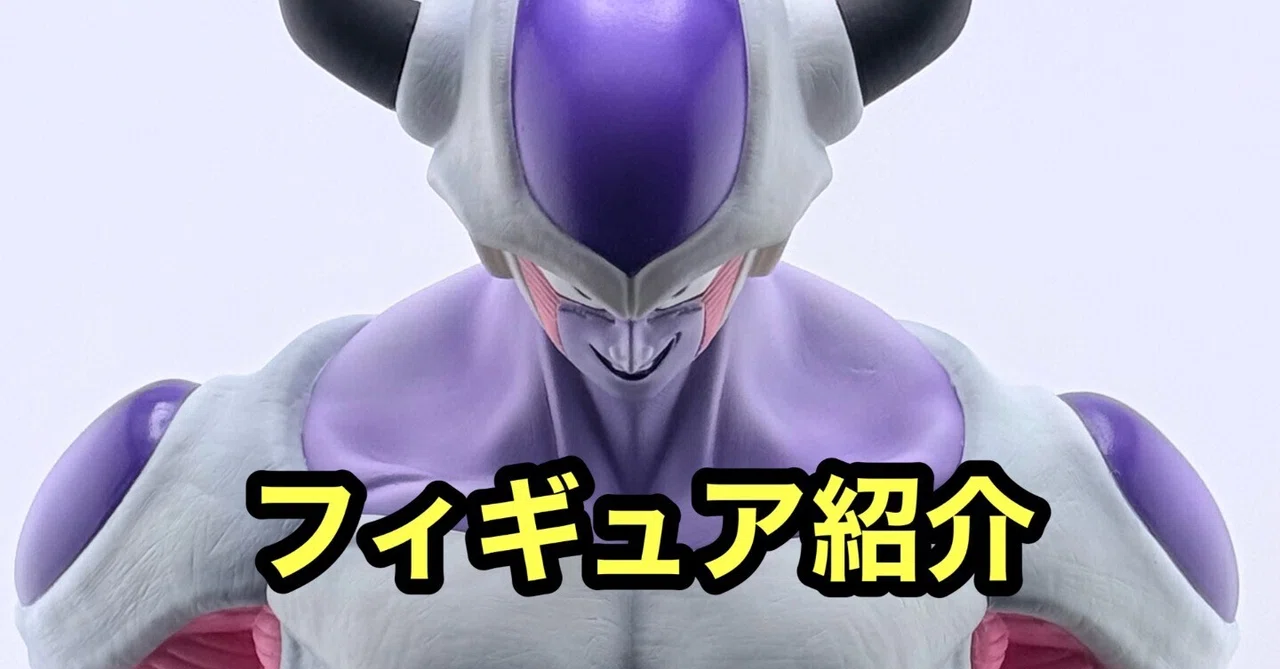 Review] Dragon Ball Arise Frieza (Second Form) Figure｜フィギュア