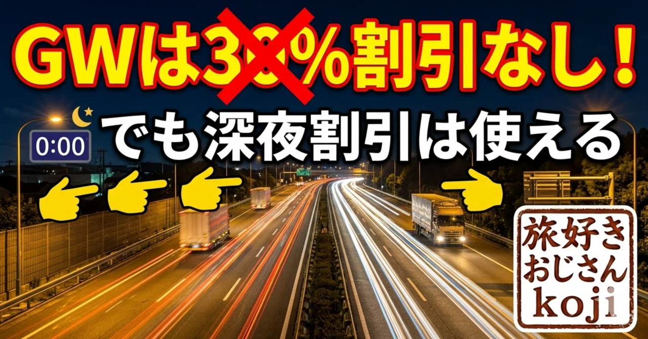 高速 道路 割引 ゴールデンウィーク