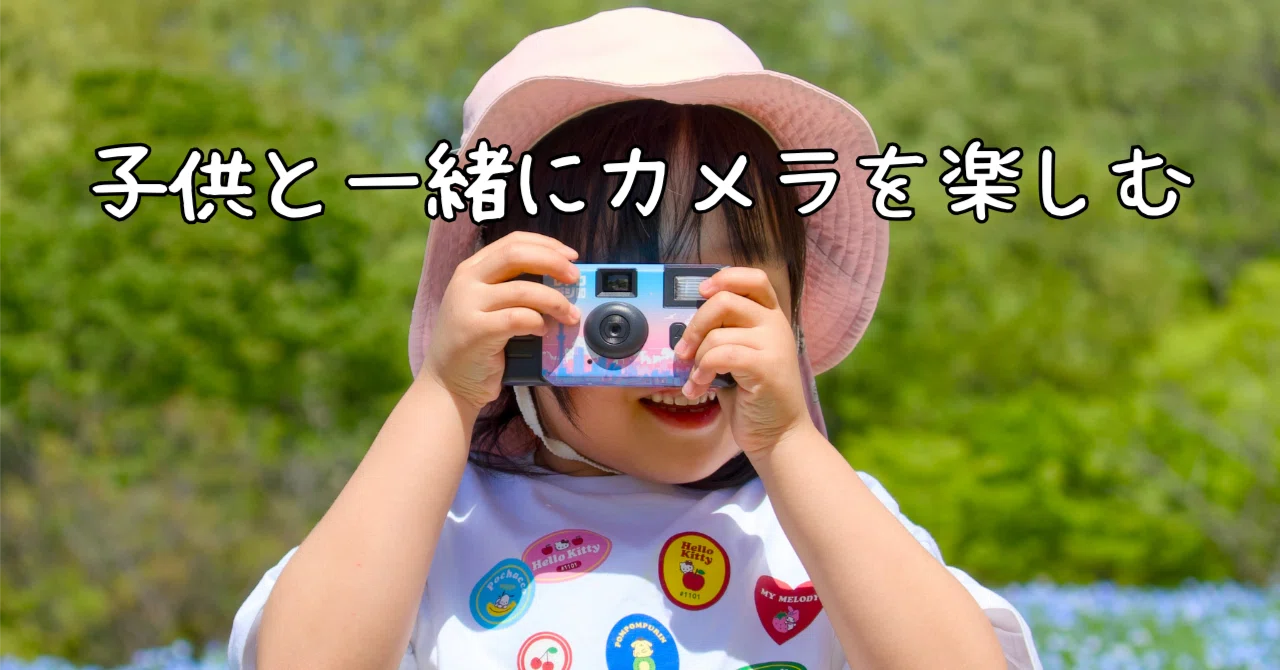 【新品未開封】レトロデジ90 写ルンです風デジカメ 子供と一緒にカメラを楽しむ。写ルンです風トイカメラで楽しくお出かけ