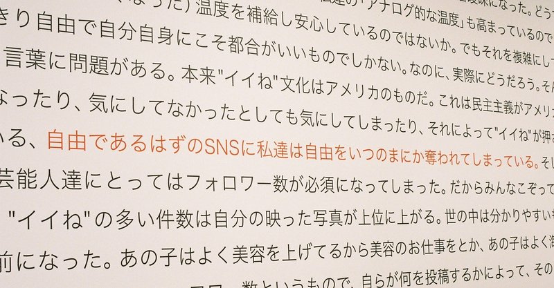 自由であるはずのsnsに私達は自由をいつのまにか奪われてしまっている 白濱イズミ Note