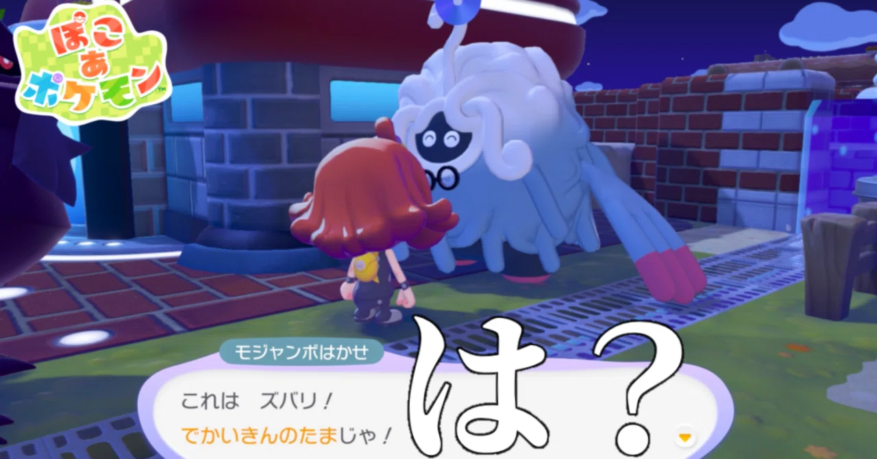 EX14日目【ぽこポケ】出たわね？！○○おじさん【ぽこ あ ポケモン