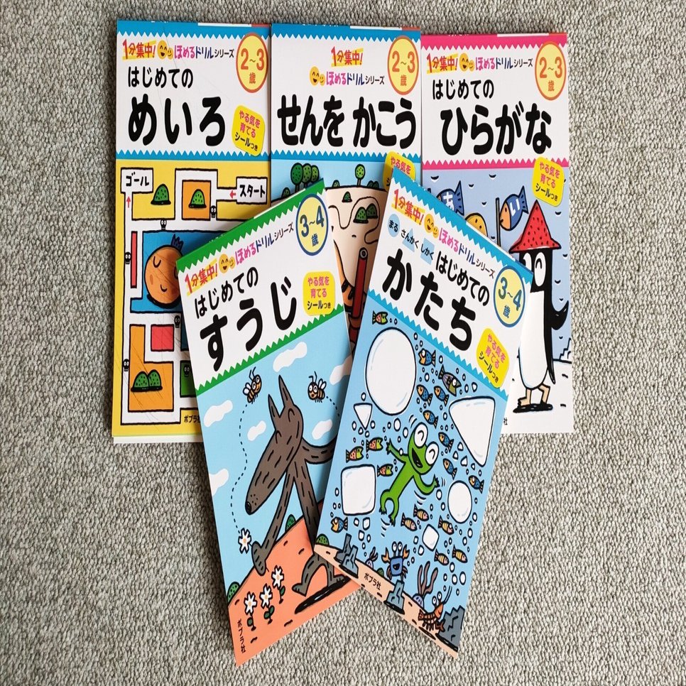 【半額以下】幼児教室めぇでるホームドリル　 ドリルにハマった3歳長女のために、市販ドリル比較してみました