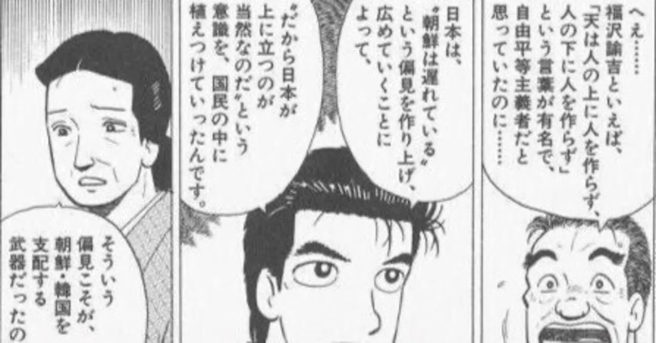 美味しんぼ場外乱闘、人種差別者・福沢諭吉論｜ムゲンホンダナ：漫画を