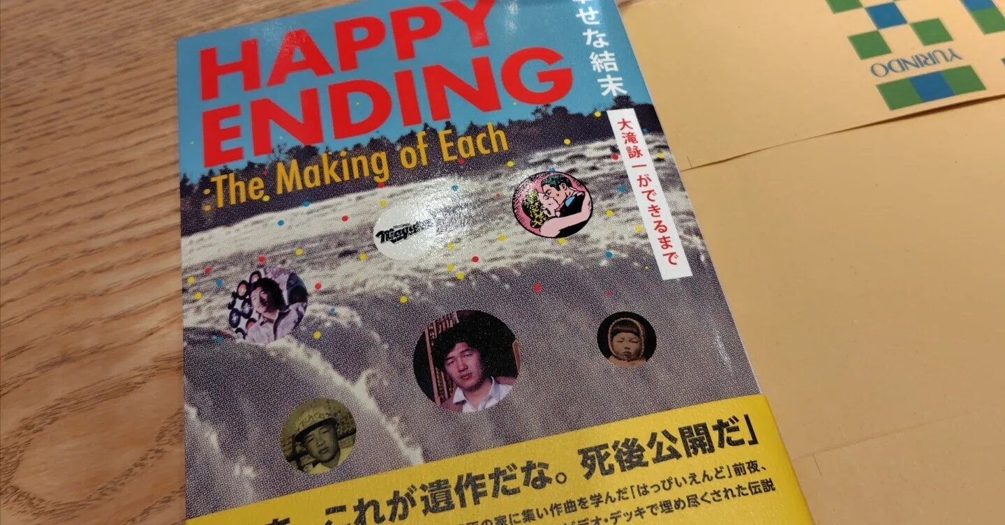 ナイアガラには発見がある 〜渡辺満里奈「Ring-a-bell」30th #大瀧詠一