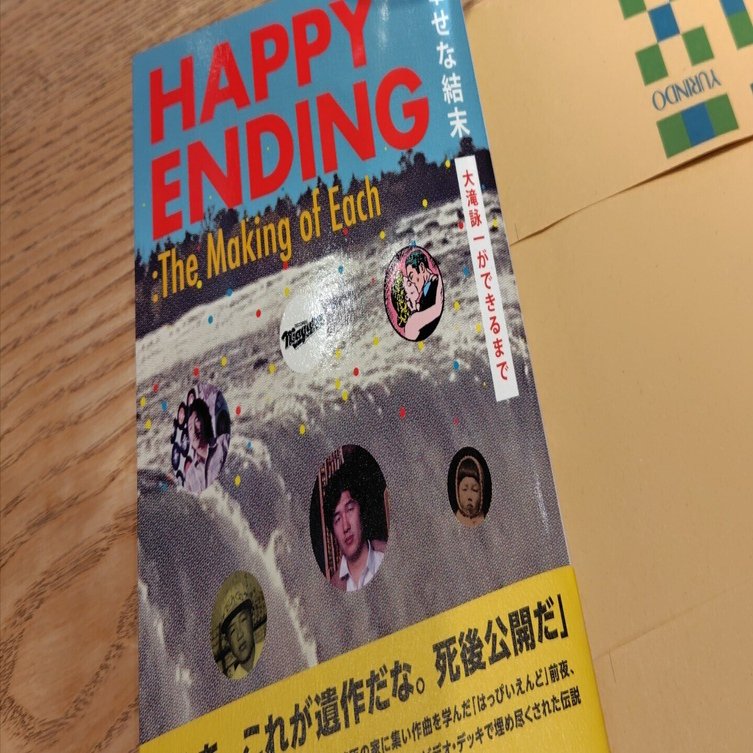 ナイアガラには発見がある 〜渡辺満里奈「Ring-a-bell」30th #大瀧詠一