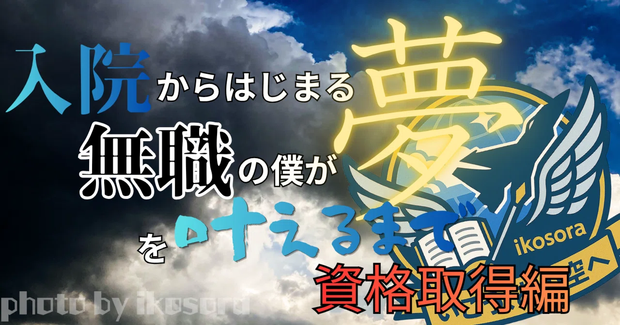 第20回「自己紹介：フォロワー100名ありがとうございます！」｜「いこう、あの空へ」