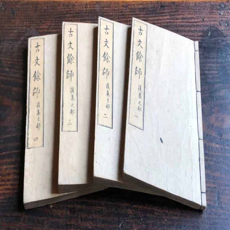 「経典余師」詩経8冊揃　小学之部5冊揃 古文余師 後集』58 樂志論(仲長統)｜「四季・コギト・詩集ホームぺージ