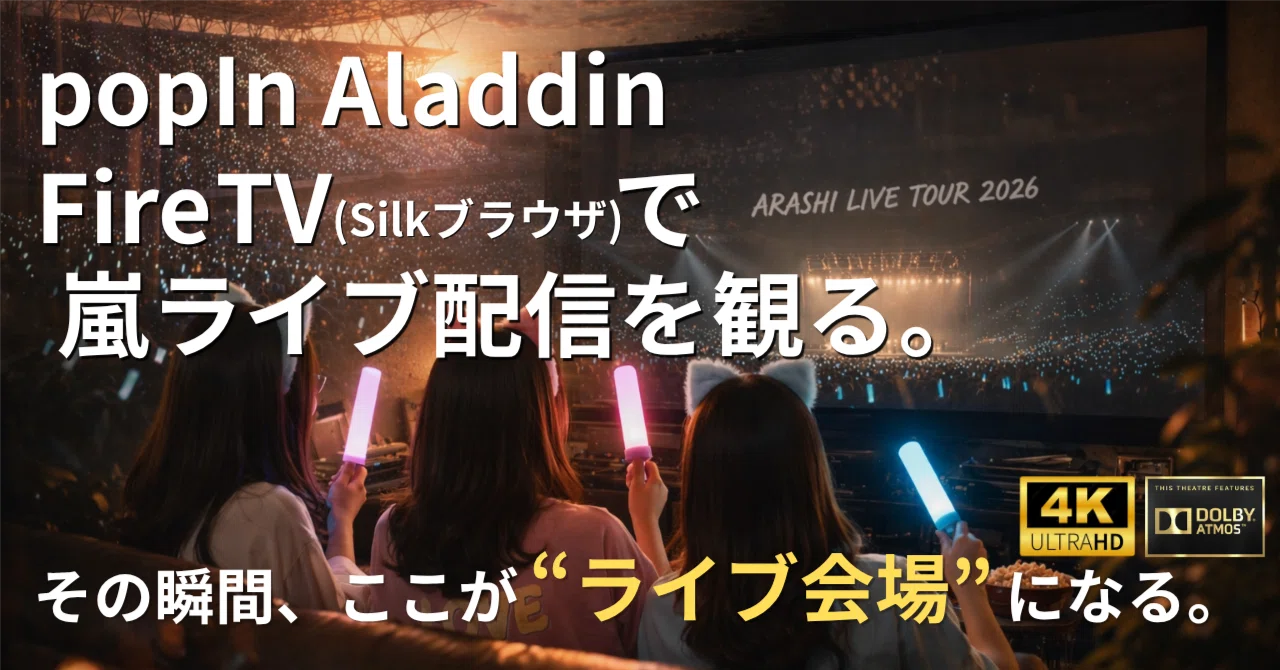 嵐 ライブ 配信