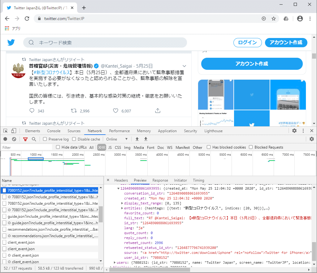Twitterでリツイートidを調べる方法 Guest Note