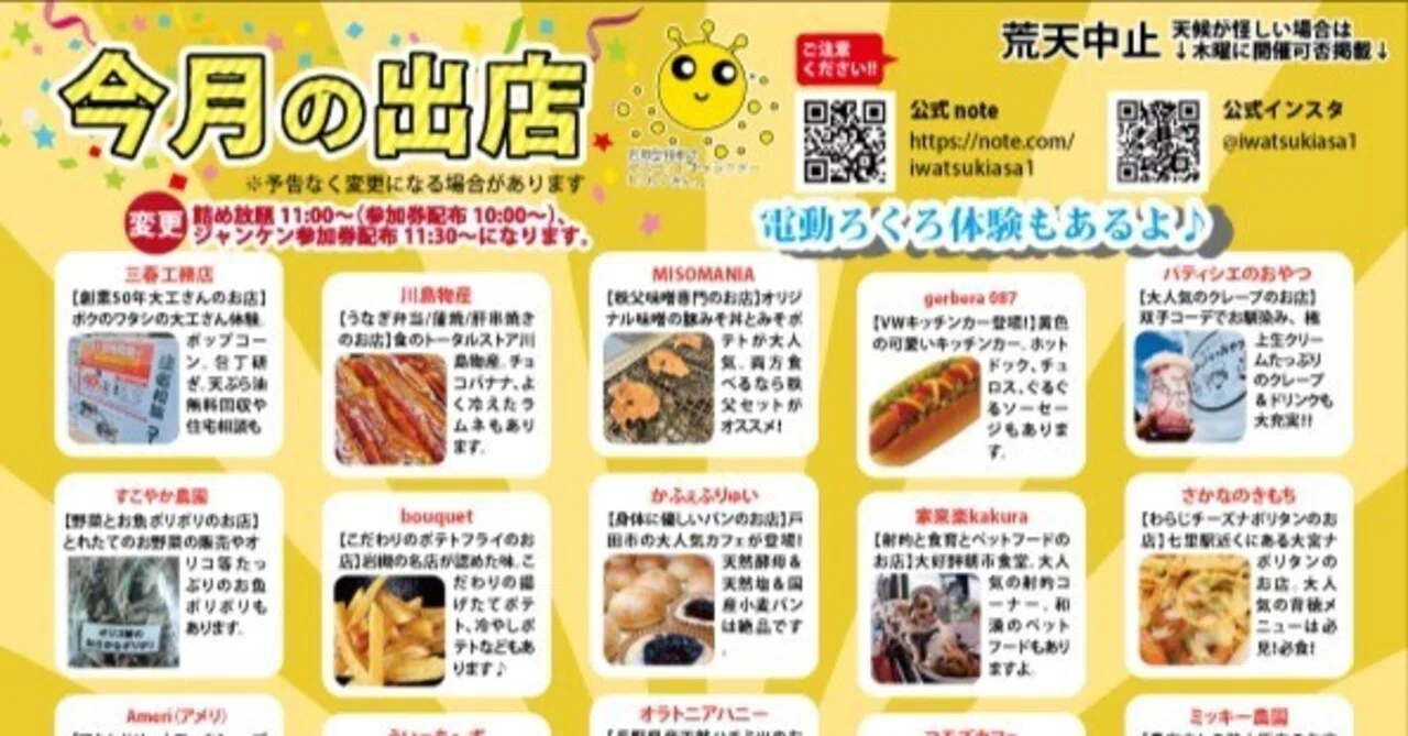 出店者発表！【4/19】第135回岩槻安穏朝市・子どもまつり開催