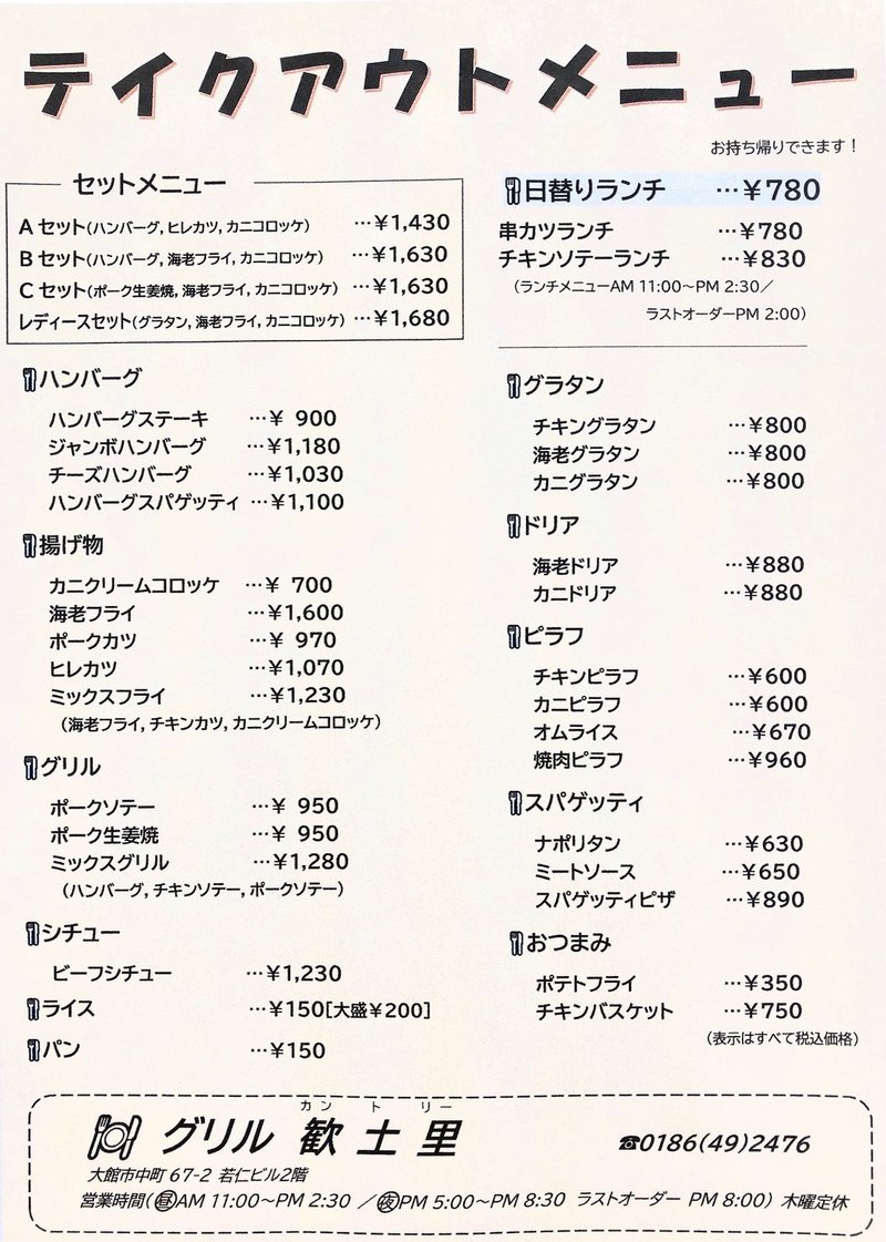 秋北お弁当ずかん 掲載店舗一覧 三澤 雄太 Note 秋北お弁当ずかん 掲載店舗一覧 三澤 雄太 Note