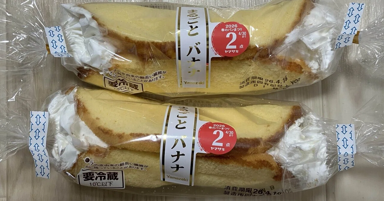 何だって まるごとバナナが 150円？ コイン3つで 幸せ2つ【今日の短歌 