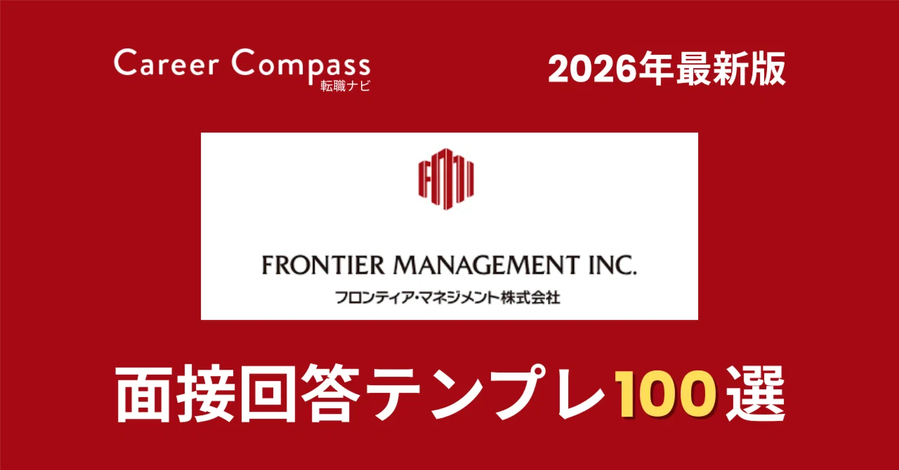 [2026 Edition] 100 Expected Interview Questions for Frontier Management ...