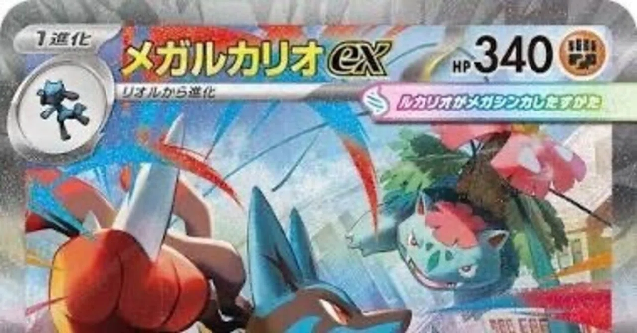 メガルカリオex デッキ 画像ページ (1/12) 『ポケポケ』メガルカリオexデッキ紹介。最大火力