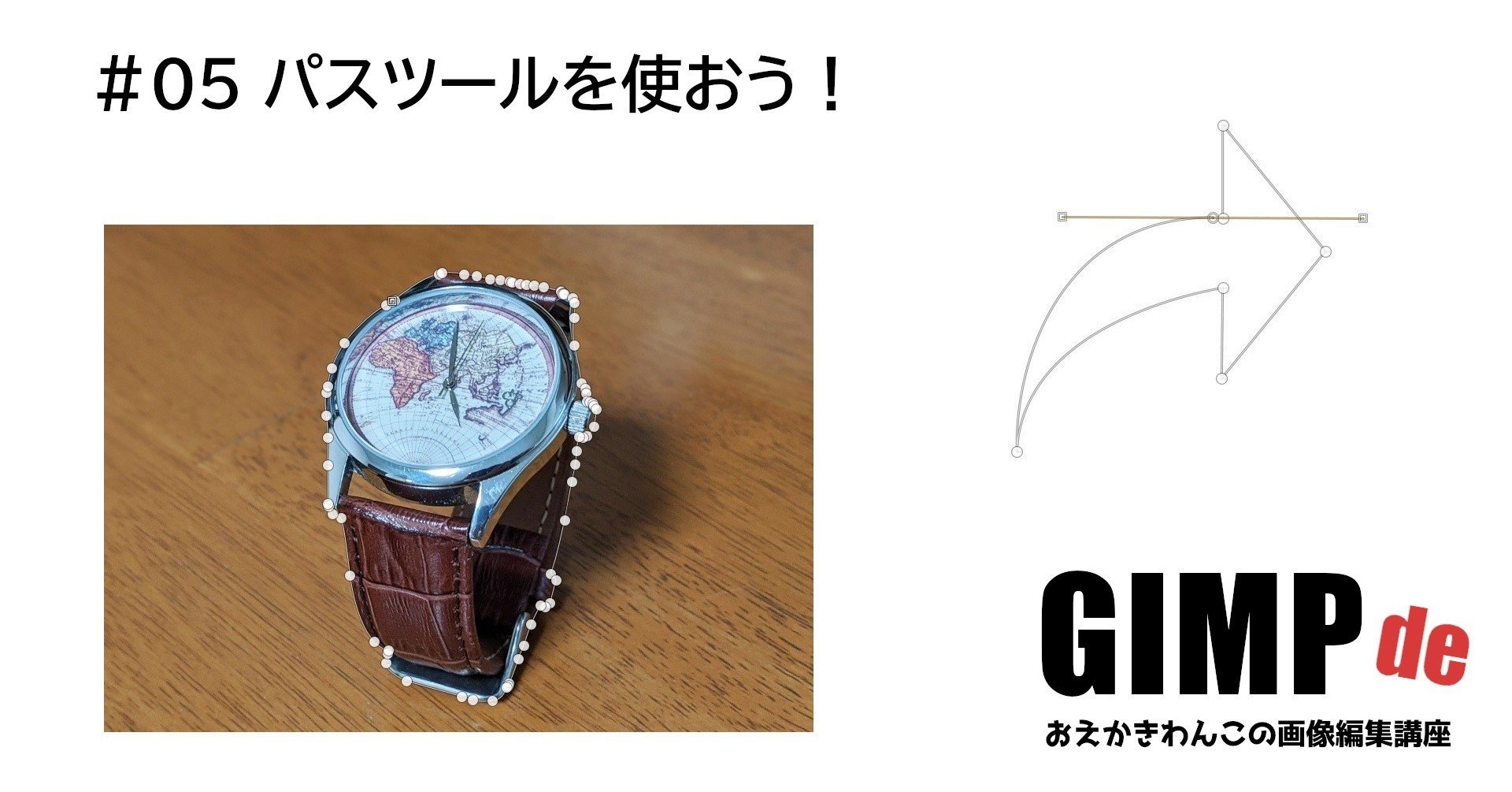 切り抜きもイラストもこれでok パスツールの使い方 にあ Note 切り抜きもイラストもこれでok パスツールの使い方 にあ Note