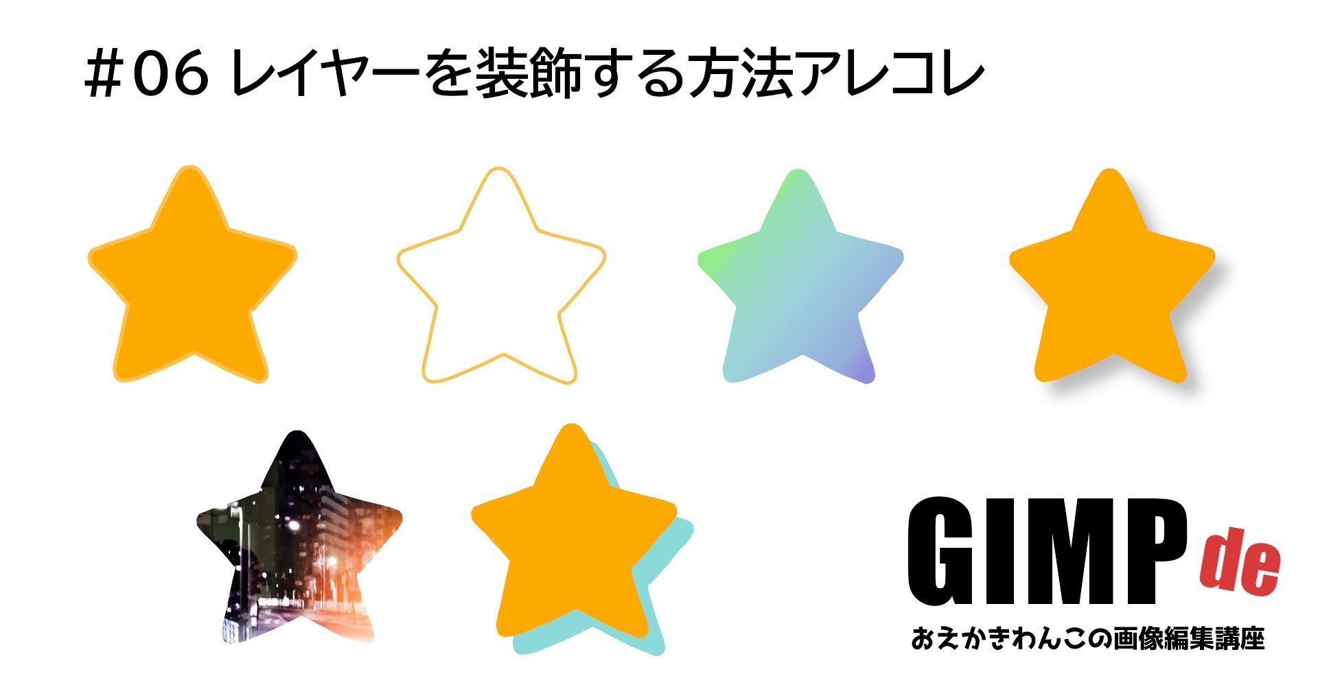レイヤーを装飾する方法アレコレ にあ Note レイヤーを装飾する方法アレコレ にあ Note