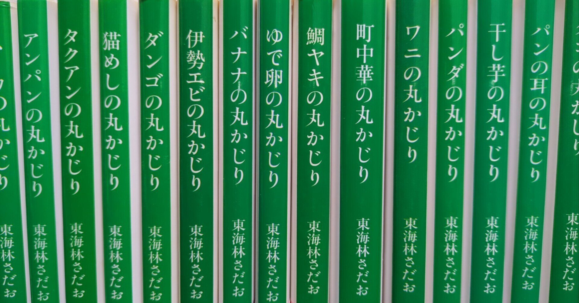 東海林さだお／「丸かじり」シリーズなど15作 おでんの丸かじり』東海林さだお | 文春文庫