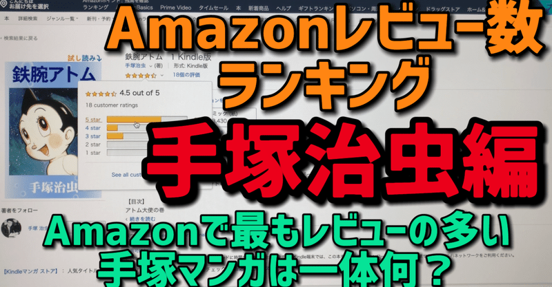 アマゾンレヴュー数ランキング手塚治虫編ベスト30 手塚治虫全巻チャンネル 某 Note