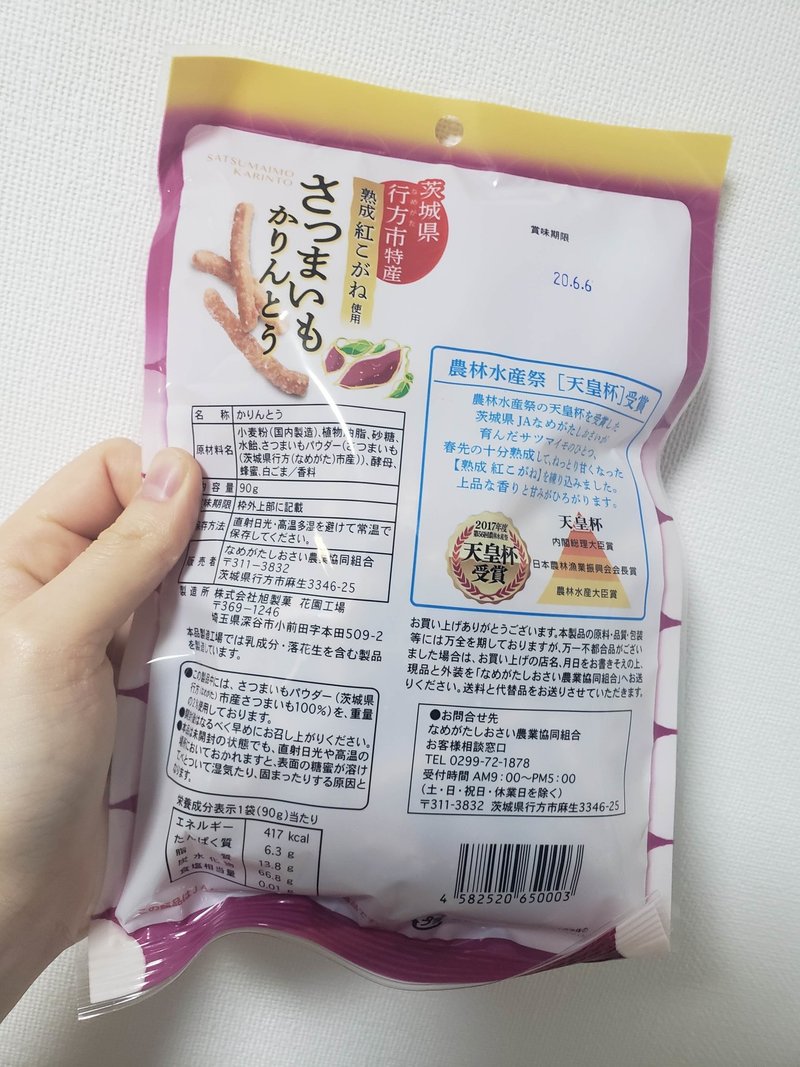 さつまいもかりんとう 渡邊さゆり Note さつまいもかりんとう 渡邊さゆり Note