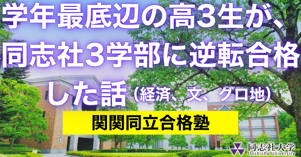 関関同立」の人気タグ記事一覧｜note ――つくる、つながる、とどける。