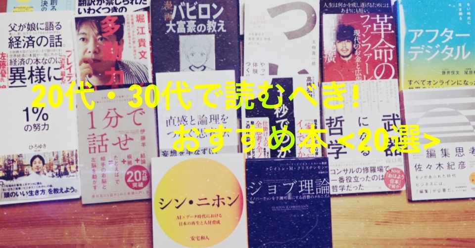 代 30代で読むべき おすすめビジネス本 選 Markerururu Note