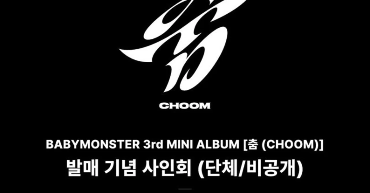 🇰🇷 BABYMONSTER 対面サイン会 260516 当選ボーダー withmuu｜Kpop