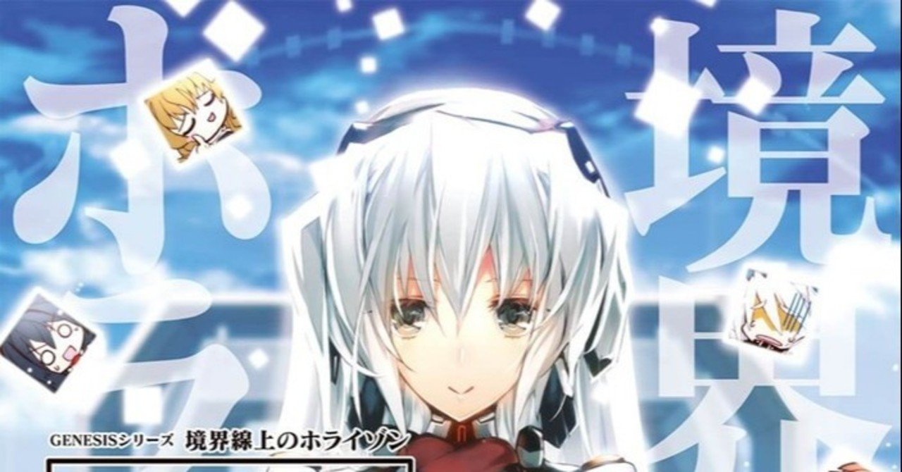 コミケ　C97 川上稔　新刊セット　境界線上のホライゾン :  限定境界線上のホライゾン 全29巻