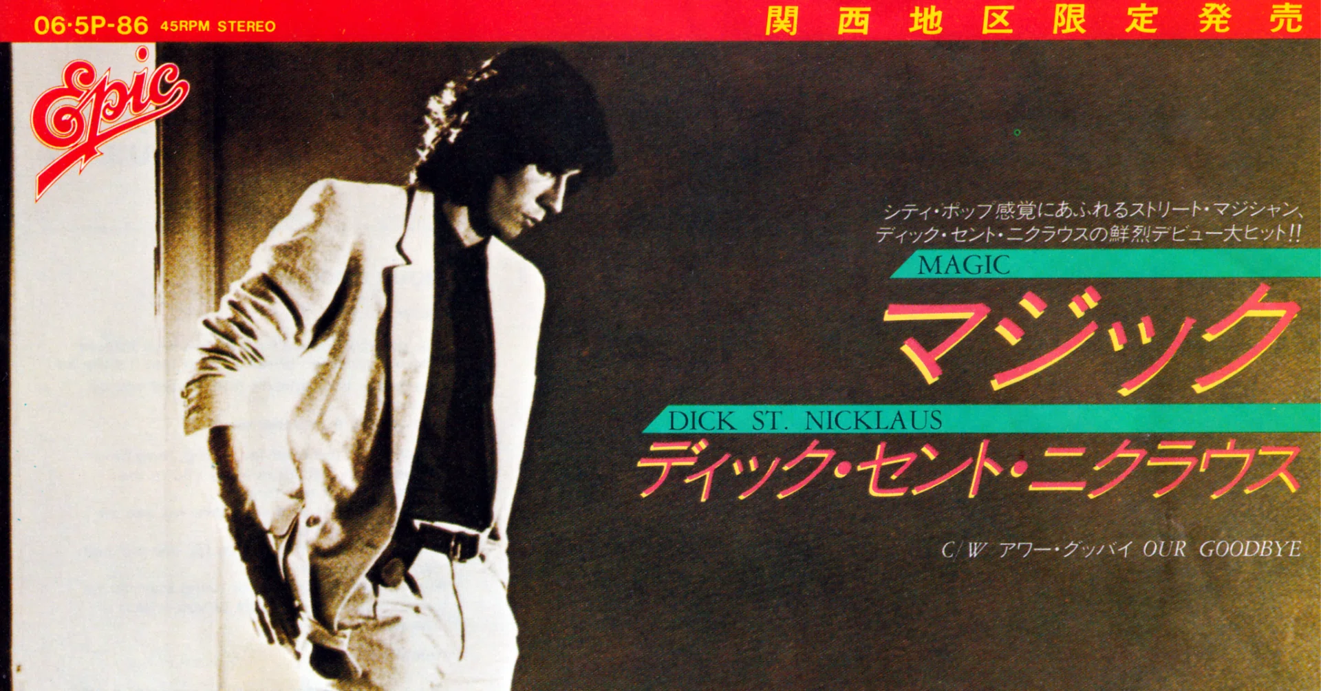 ドーナツ盤600円の頃～80年5月17日週｜TEIDEさん