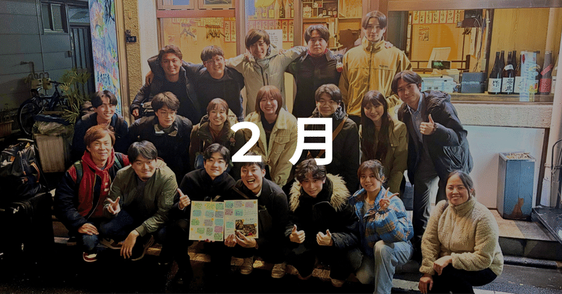 今月のeMoBi便り【2月編】