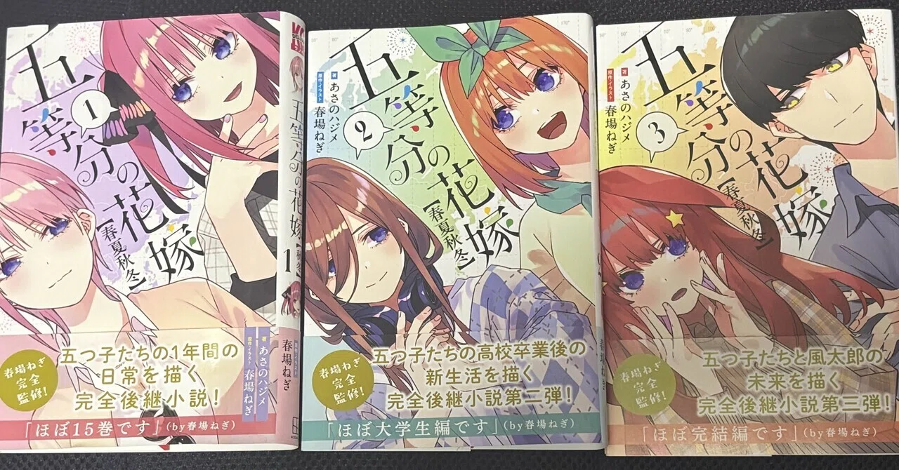 ネタバレ注意⚠️】五等分の花嫁 春夏秋冬 感想｜moto