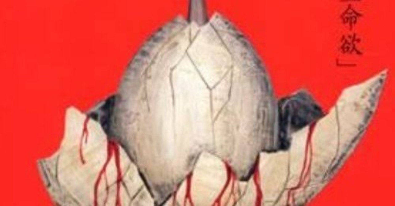 Cock Roach Fromワーストtoベスト カス Note