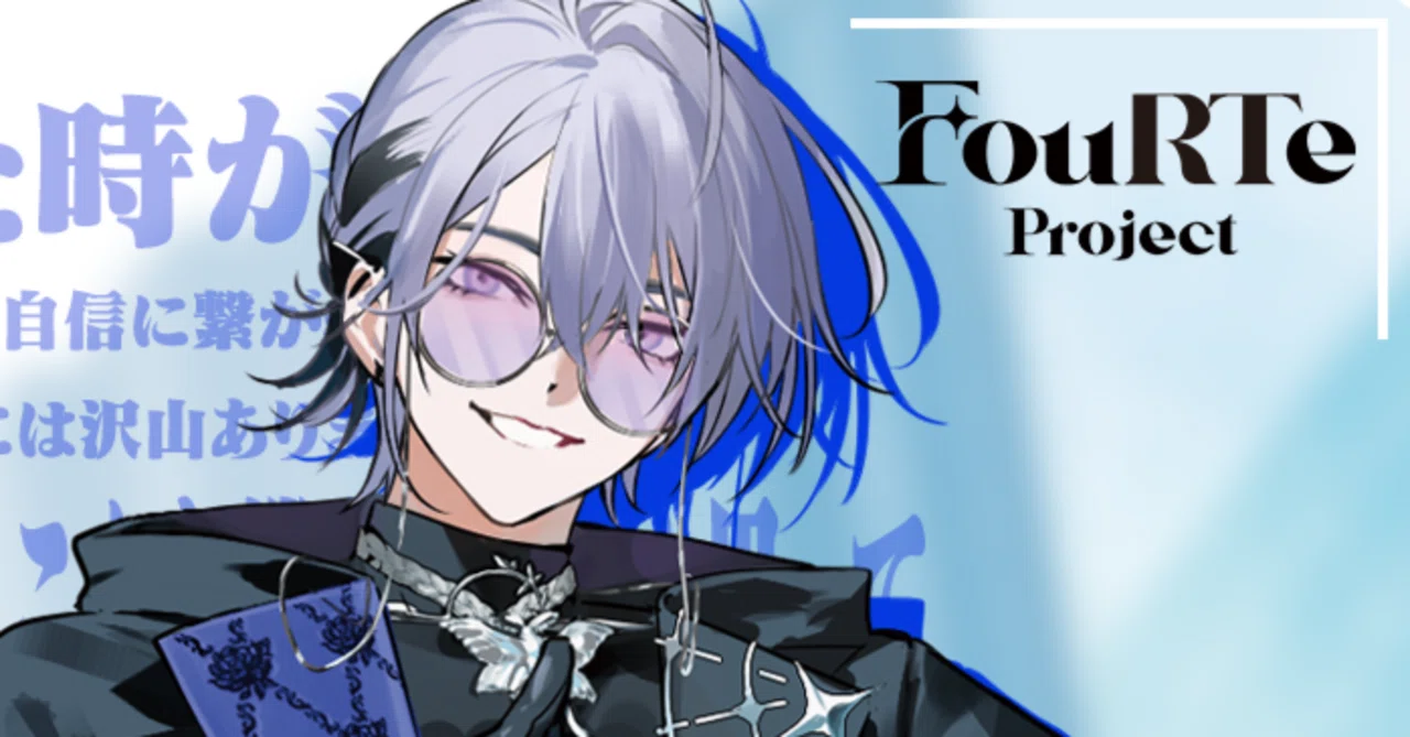 FouRTe Project アルテロベルト はじめてのnote】アルテ・ロベルト「初めまして、FouRTune」｜【公式