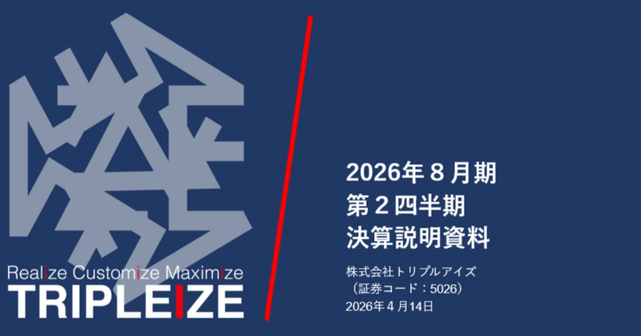 トリプルアイズ2026年8月期2Q決算解説note｜トリプルアイズCFO 加藤 慶