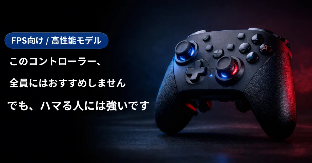 BLITZ2 TMR コントローラーは買うべき？向いている人・いらない人を