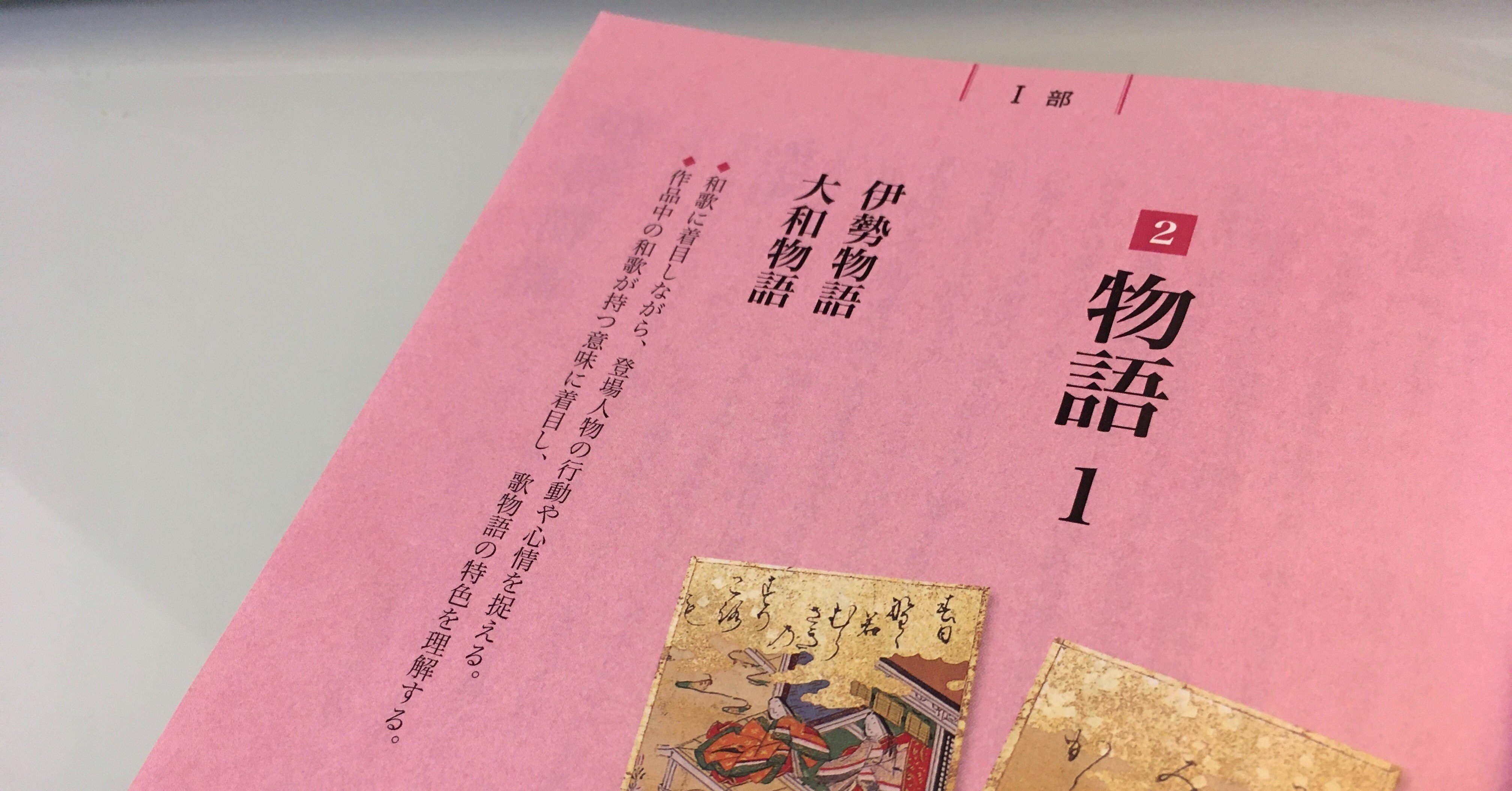 古文は何を学ぶ科目なのか 教科書のねらいを俯瞰する えにぐま Note