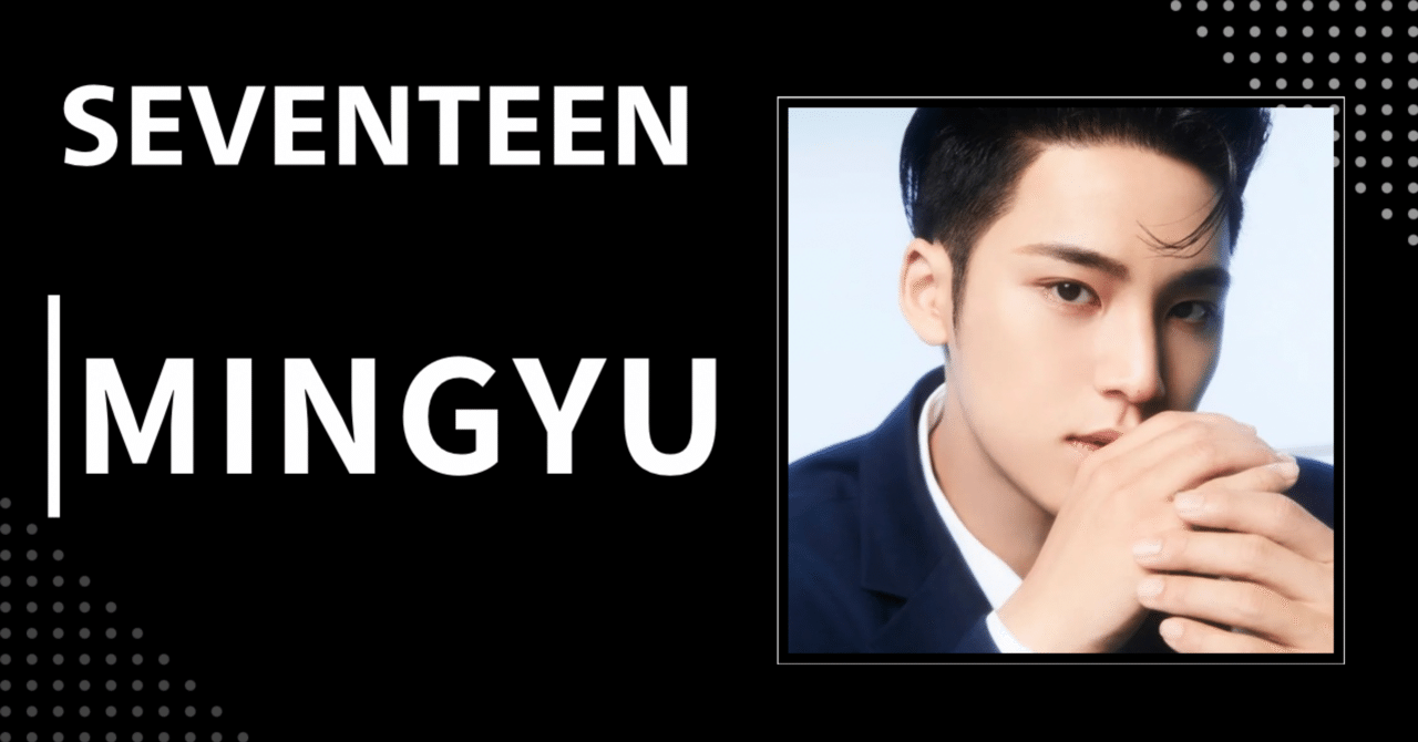 SEVENTEEN MINGYU ミンギュ　まとめ売り SEVENTEEN ミンギュ まとめ売り - メルカリ