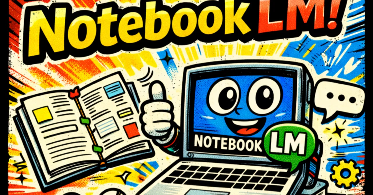 NotebookLMでできること｜mightex2604