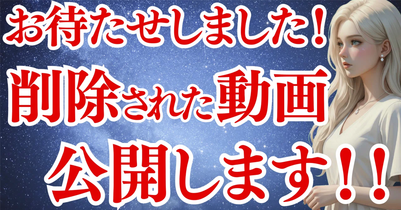 お待たせしました！youtubeの削除された動画いよいよ公開します