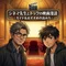 シネマ先生とトックの映画漫談