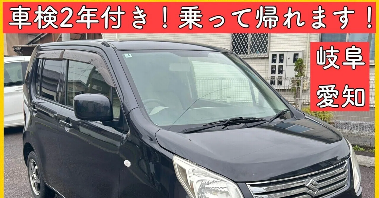 2年車検付 スズキ ワゴンR 軽自動車 岐阜 愛知 三重 MH34 黒 ブラック