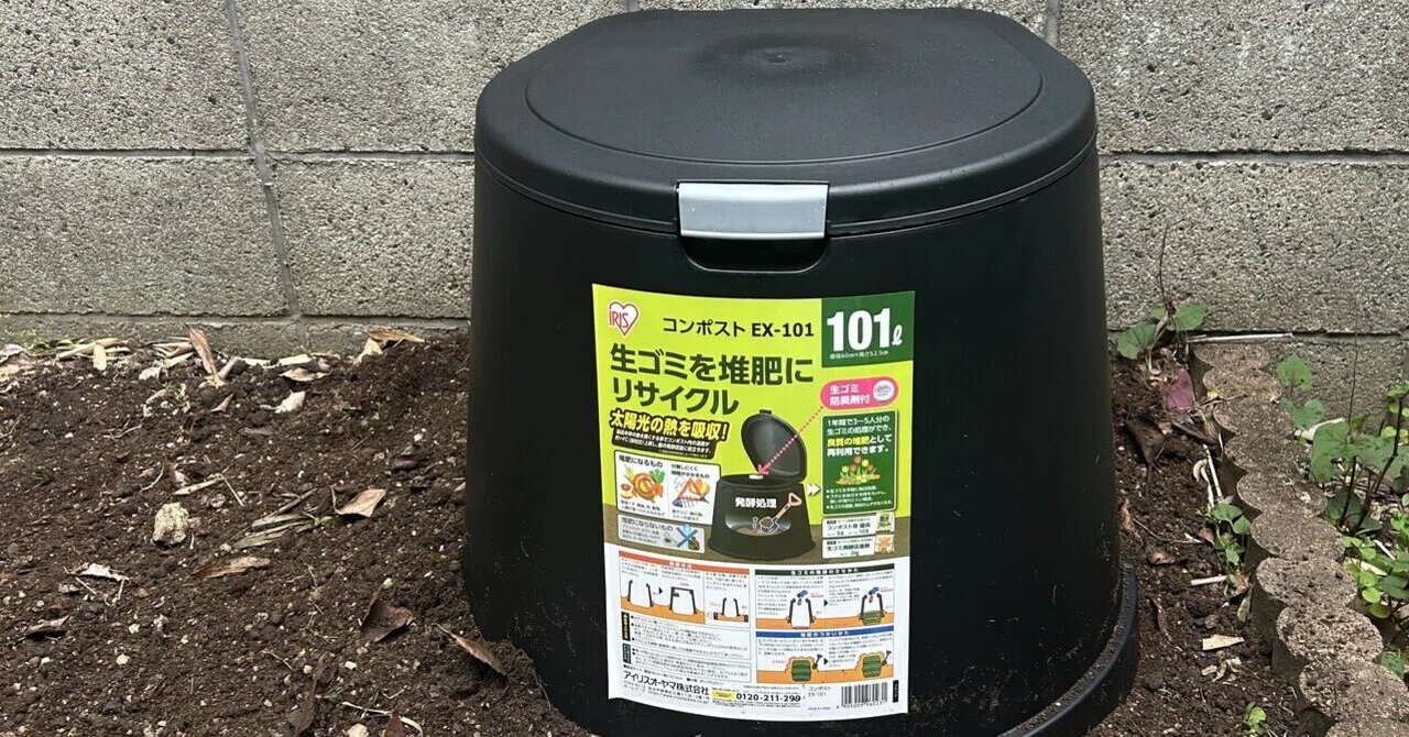 購入したコンポストとコンポストの白カビ｜藍|古民家暮らし