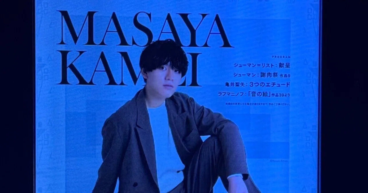 MASAYA KAMEI RECITAL TOUR 2026｜Halumi