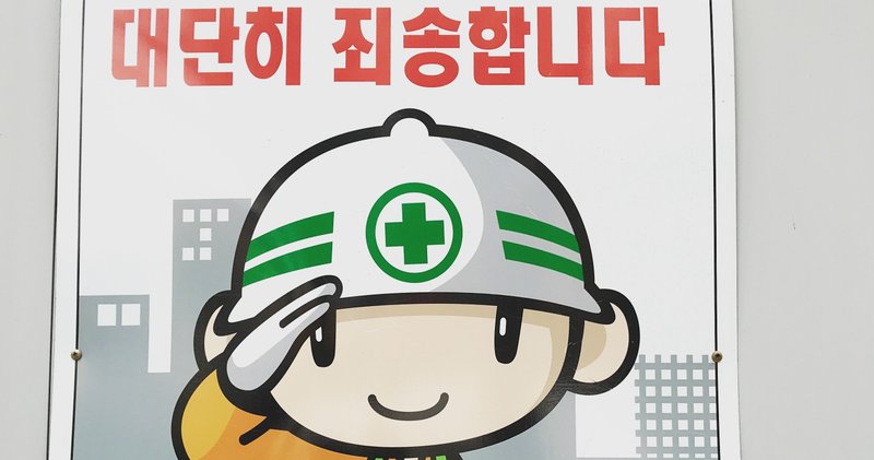 韓国語で読むと可愛い外来語がある件 じょさぬん 語学屋さん Note